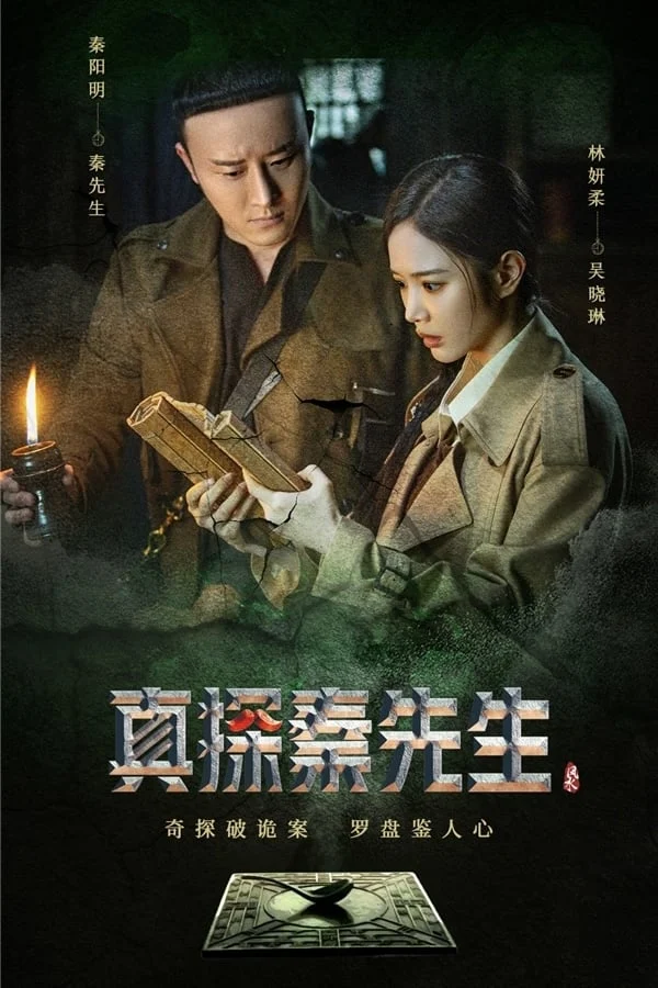 Chân Thám Tần Tiên Sinh: Mị Tướng - Detective Qin 2