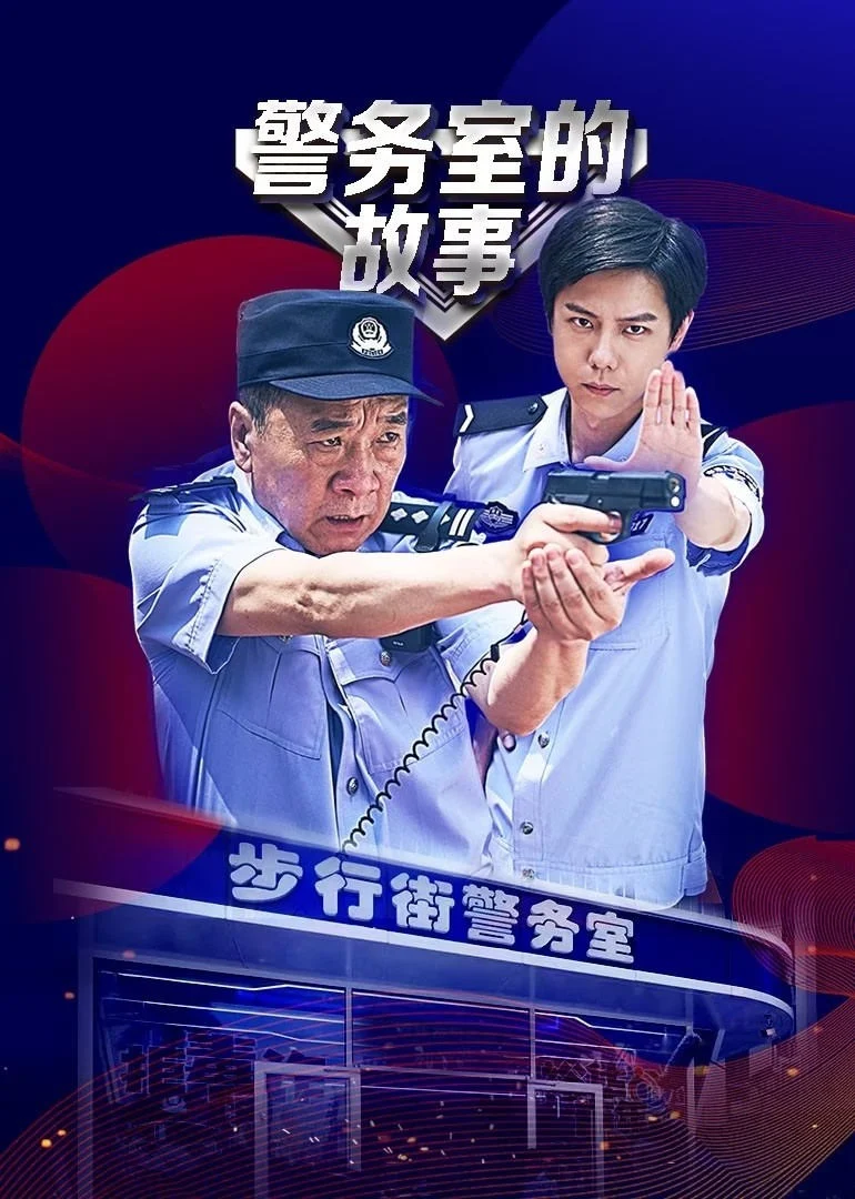 Chuyện Phòng Cảnh Sát - In The Line Of Duty (2025)