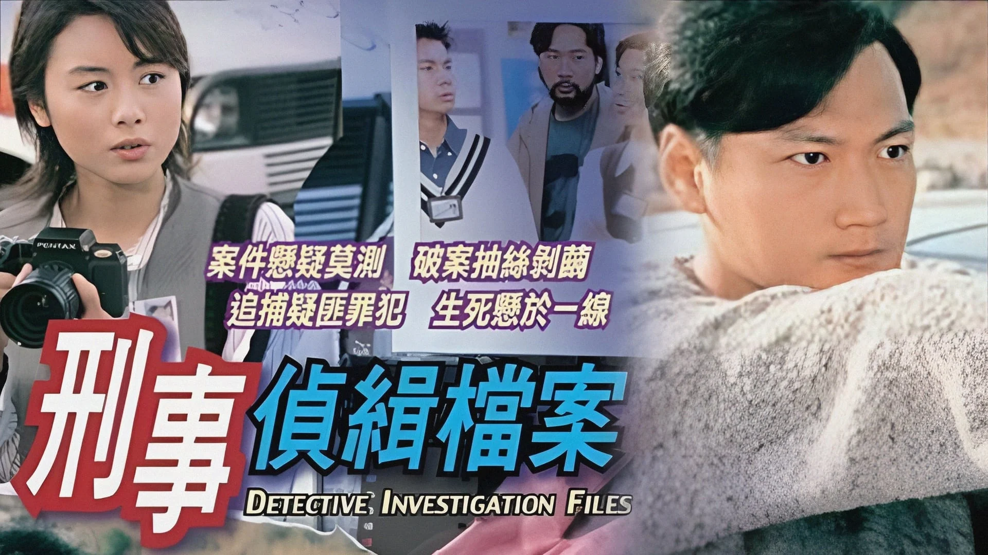 Hồ Sơ Trinh Sát (Phần 1) - Detective Investigation Files (Season 1)