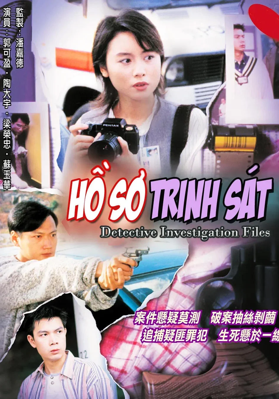 Hồ Sơ Trinh Sát (Phần 1) - Detective Investigation Files (Season 1) (1995)