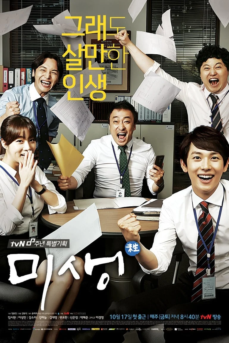 Mùi Đời - Misaeng Incomplete Life (2014)