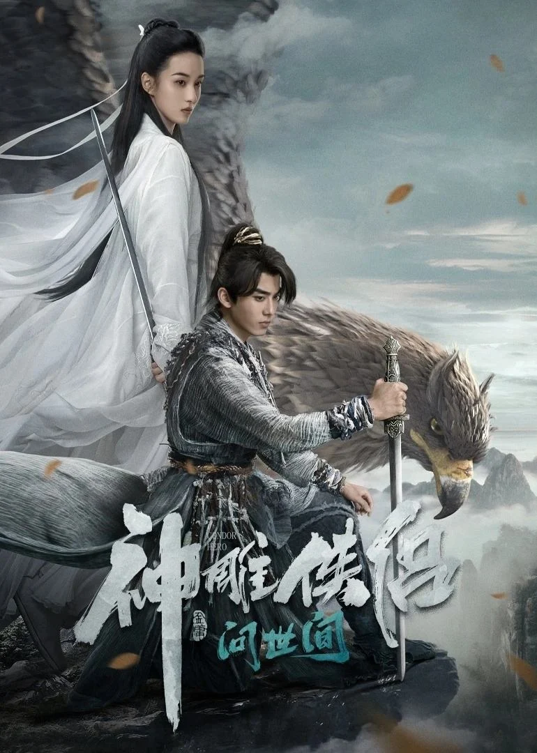 Thần Điêu Đại Hiệp: Vấn Thế Gian - The Legend Of The Condor Heroes: The Great Hero (2025)